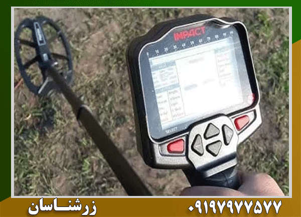 فلزیاب ایمپکت در تهران
