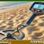 فلزیاب مناطق شن