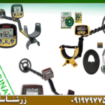 نحوه تشخیص فلزیاب اصل و جلوگیری از کلاهبرداری