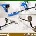 فلزیاب سه کاره