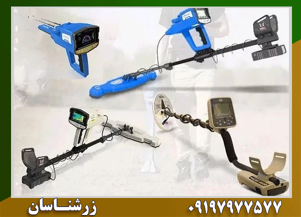فلزیاب سه کاره