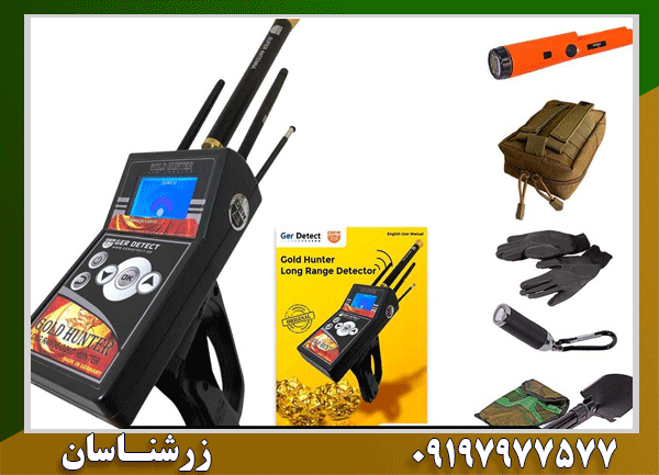 فلزیاب زیرزمینی طلای حرفه ای