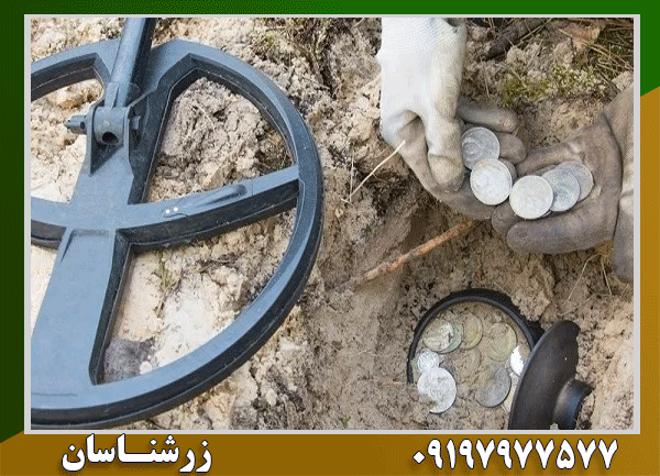 فلزیاب سکه یاب
