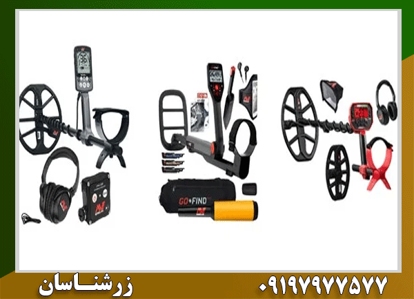 خرید و فروش فلزیاب کارکرده