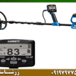 فلزیاب گرت ورتکس vx9