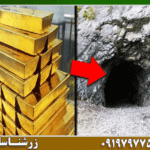 نشانه گنج در غار