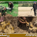 گنج در روستا و نشانه های وجود آن