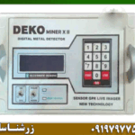فلزیاب دکو DEKO miner x2