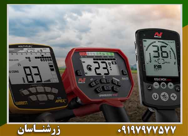 بهترین برند های فلزیاب 09197977577