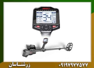 بهترین برند های فلزیاب 09197977577