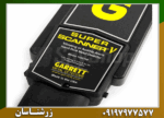 پین پوینتر گرت سوپر اسکنر - Image 5