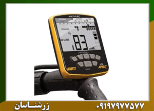 فلزیاب بوقی گرت اپکس 09197977577