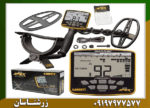 فلزیاب بوقی گرت اپکس - Image 3