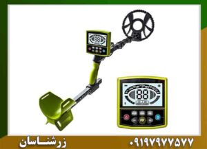 فلزیاب M55B ام 55 بی 09197977577