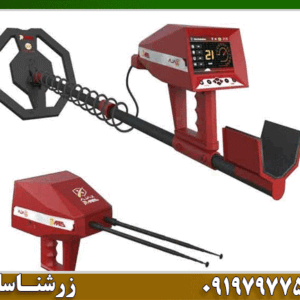 ردیاب شعاع زن آژاکس آرس