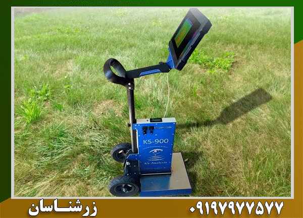 فلزیاب KS 900