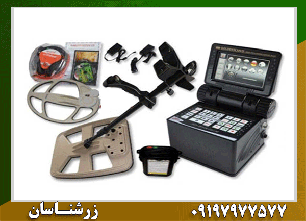 فلزیاب Golden King Plus