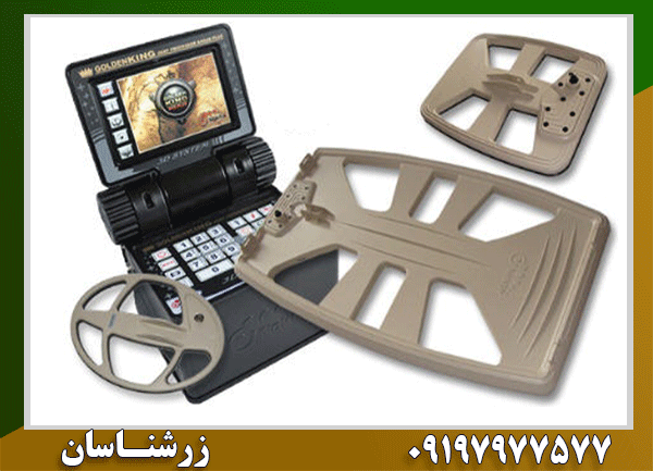 فلزیاب Golden King Plus