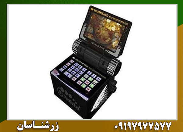 فلزیاب Golden King Plus