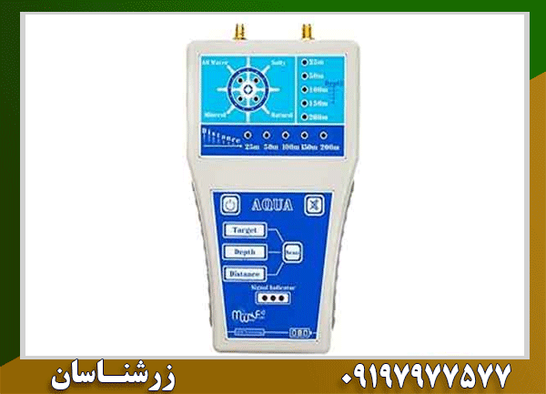 ردیاب آکوا گرند واتر