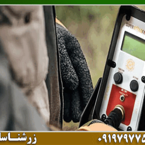 فلزیاب جی اف ایکس 7000