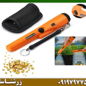 فلزیاب جی پوینتر