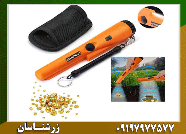 فلزیاب جی پوینتر