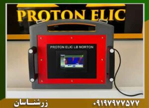 فلزیاب Proton Elic LB Norton 09197977577