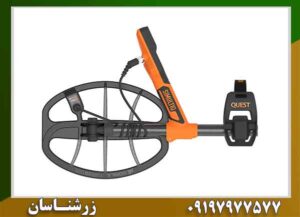 فلزیاب کوئست اس پرو 09197977577