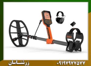 فلزیاب کوئست اس پرو 09197977577