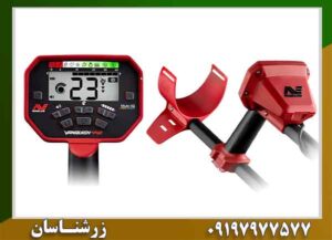 مقایسه فلزیاب ونکویش 440 با 540 09197977577