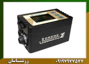 فلزیاب کارکرده لورنز z2 09197977577