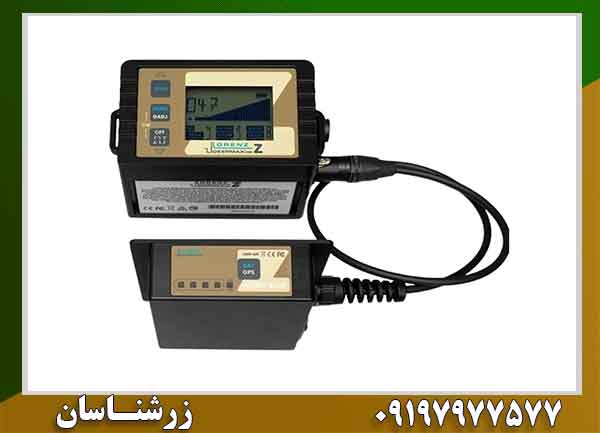 فلزیاب کارکرده لورنز z2 09197977577