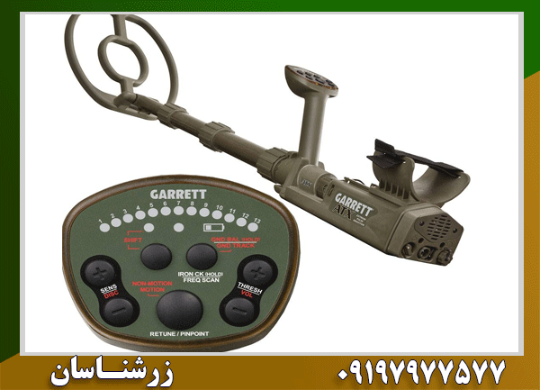 فلزیاب گرت ای تی ایکس