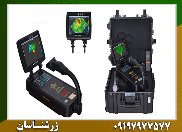 فلزیاب تصویری رویال آنالایزر