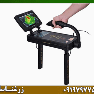 فلزیاب تصویری رویال آنالایزر