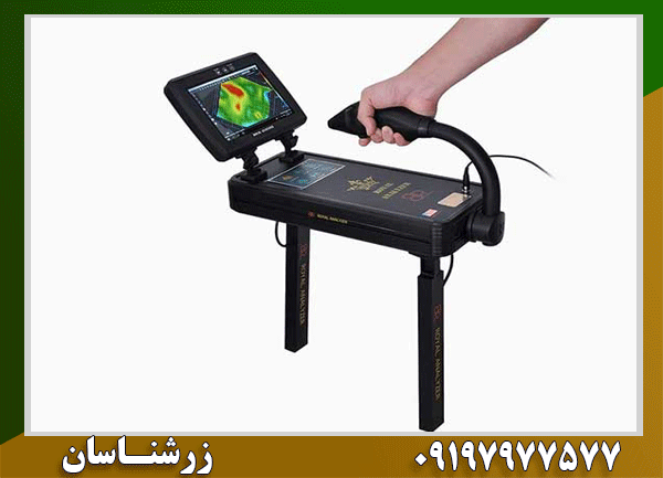 فلزیاب تصویری رویال آنالایزر