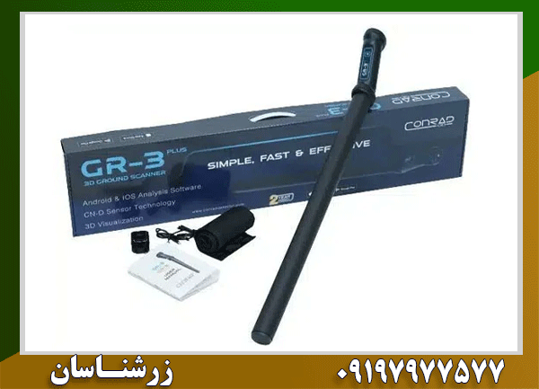 فلزیاب کنراد جی ار 4