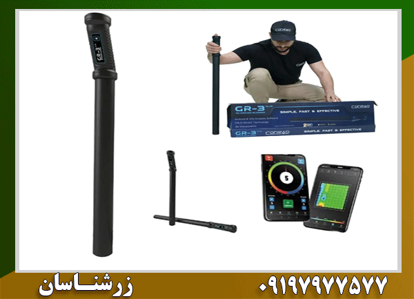 فلزیاب کنراد جی پی آر دوئل