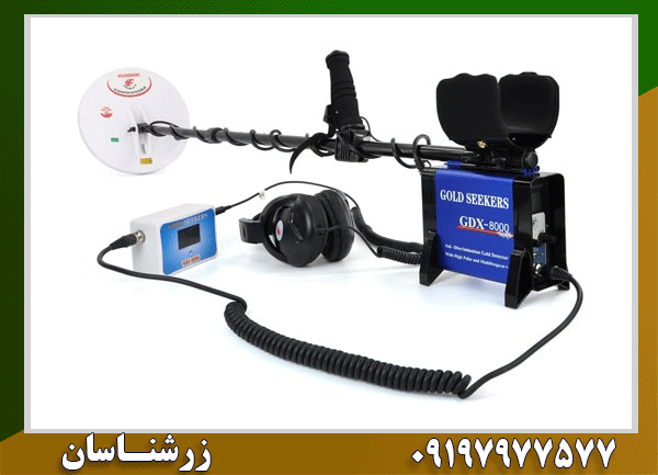 فلزیاب GDX 8000 چیست؟