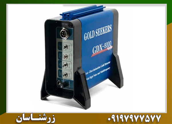 فلزیاب GDX 8000 چیست؟