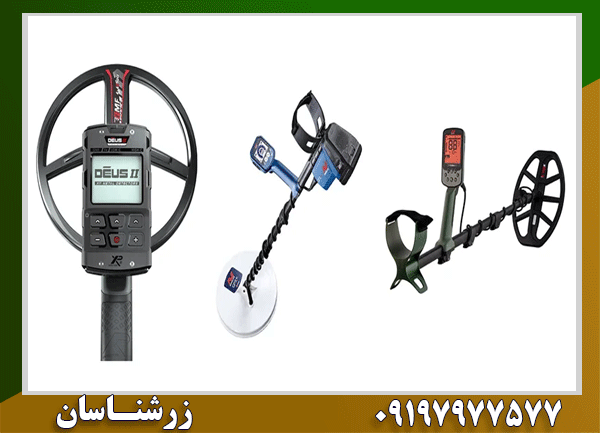 فلزیاب های برتر در دنیا