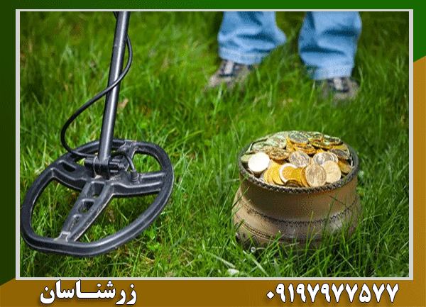 کدام فلزياب بيشترين عمق را میزند؟