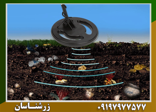 کدام فلزياب بيشترين عمق را میزند؟