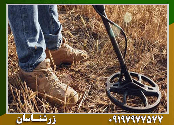 کدام فلزياب بيشترين عمق را میزند؟