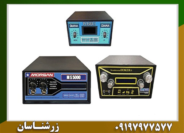 فلزیاب خارجی یا ایرانی؟