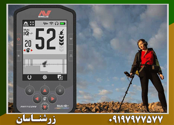 فلزیاب مانتیکور Manticore