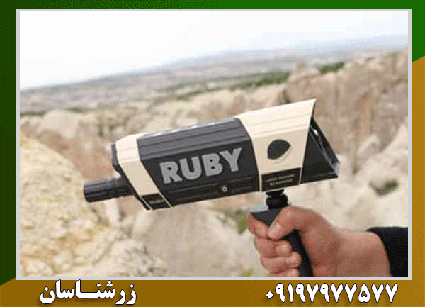 ردیاب روبی تریژر نویگیتور