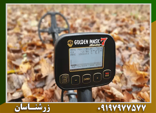 یافتن طلا با فلزیاب های فرکانس بالا