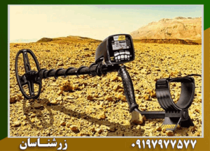 یافتن طلا با فلزیاب‌ های فرکانس بالا